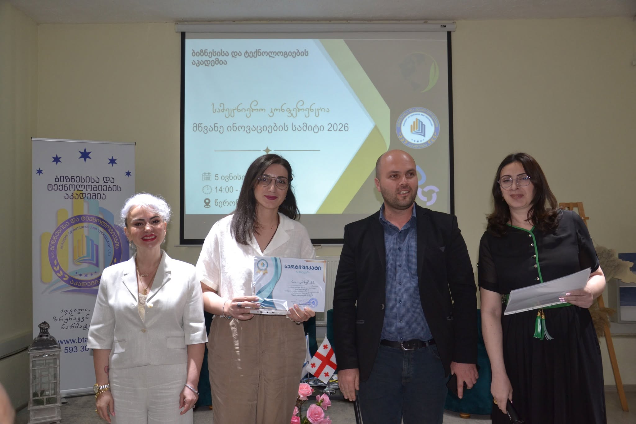 მწვანე ინოვაციების სამიტი 2026